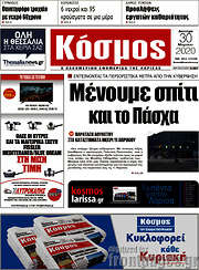/Κόσμος