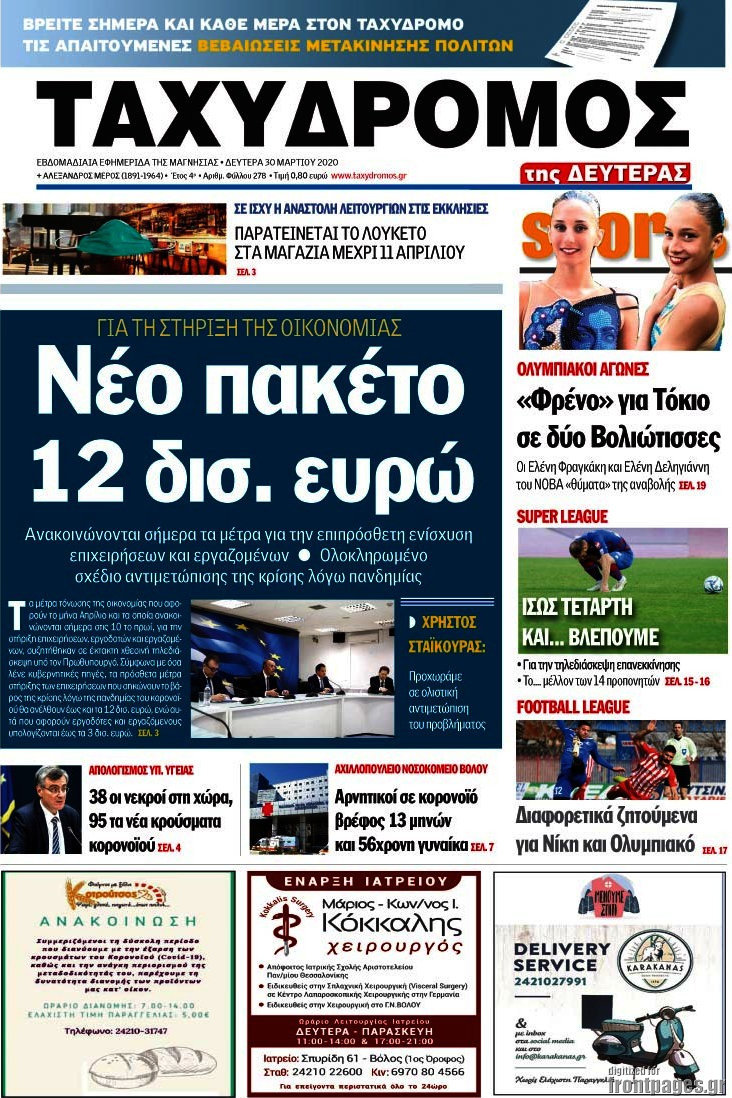 Ταχυδρόμος