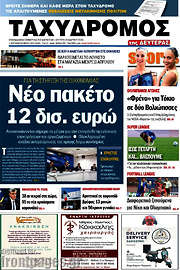 /Ταχυδρόμος