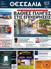 /Θεσσαλία