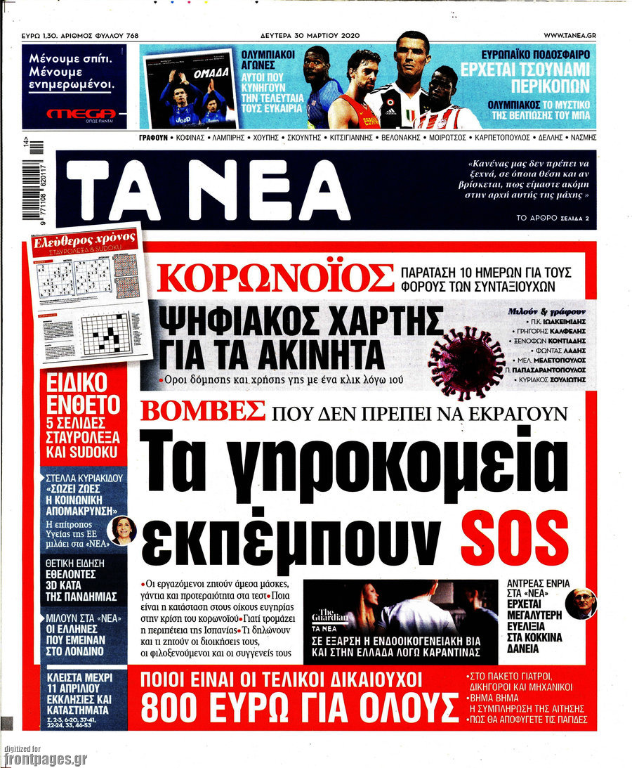 Τα Νέα