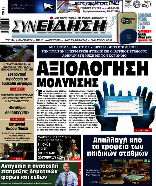 Συνείδηση