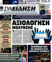 /Συνείδηση