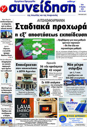 Πρωτοσέλιδο Συνείδηση