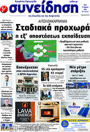 /Συνείδηση