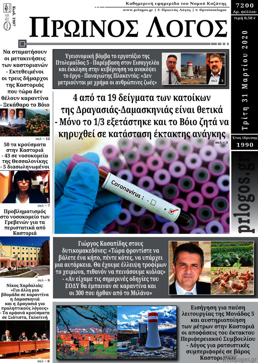 Πρωινός Λόγος
