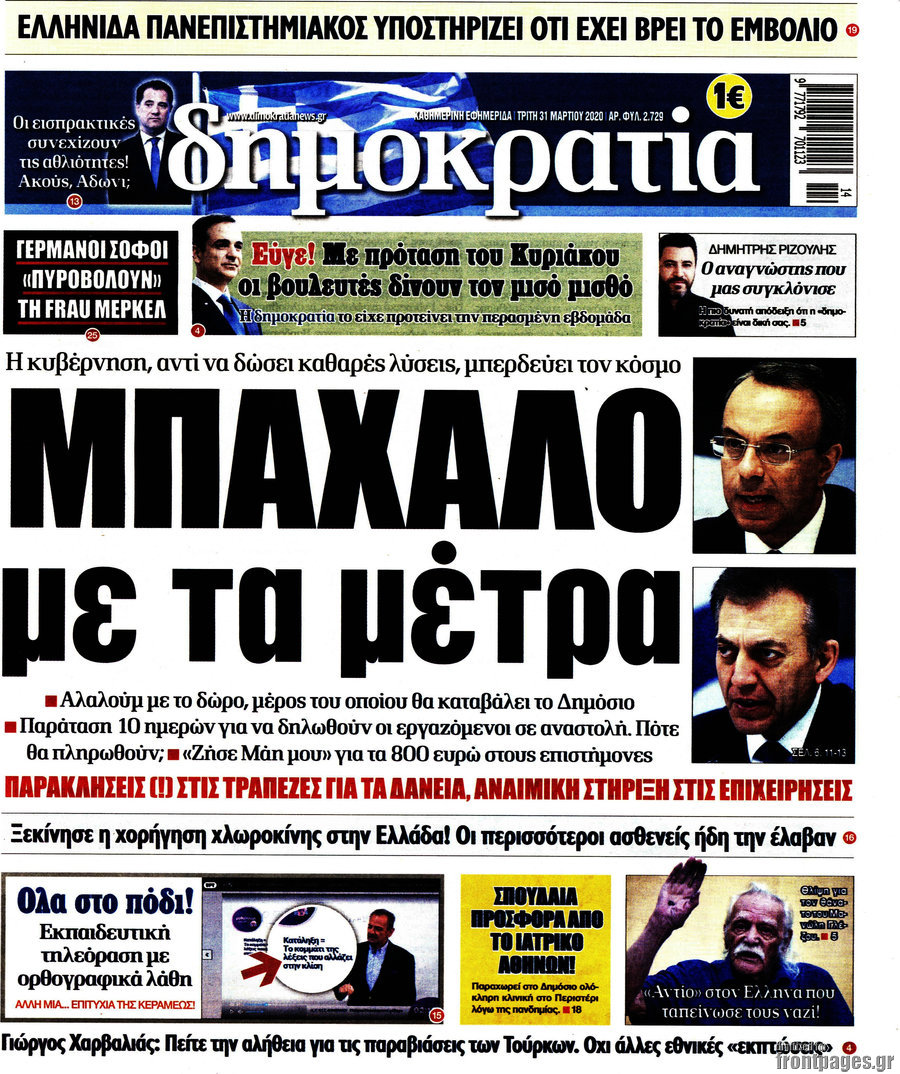 Δημοκρατία