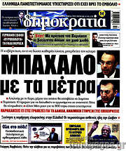 /Δημοκρατία