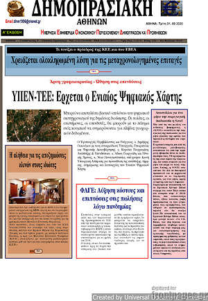 Πρωτοσέλιδο Δημοπρασιακή Αθηνών