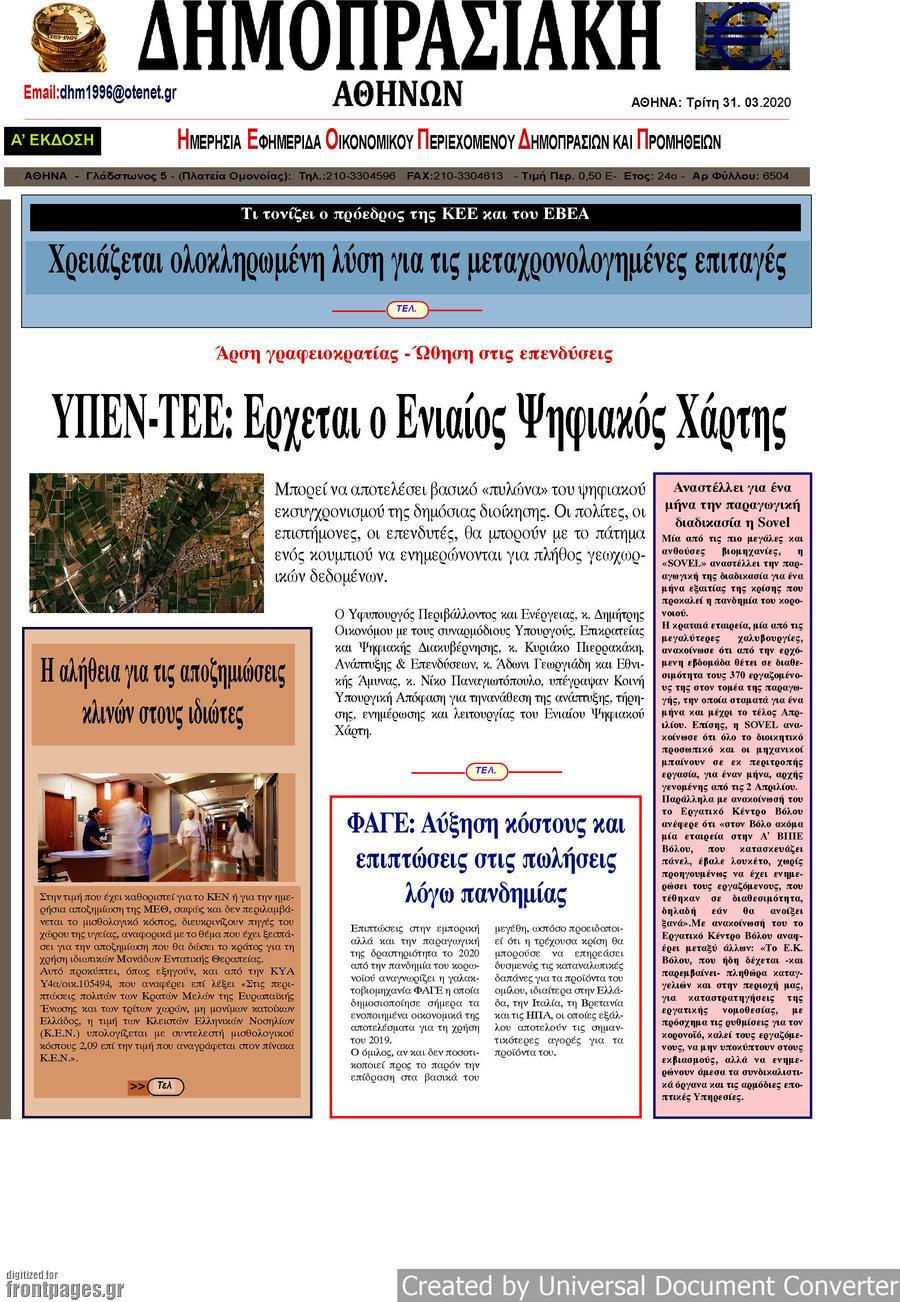 Δημοπρασιακή Αθηνών