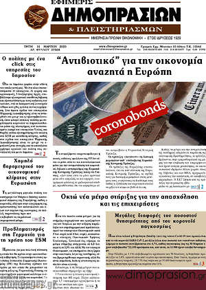 Πρωτοσέλιδο Εφημερίς Δημοπρασιών