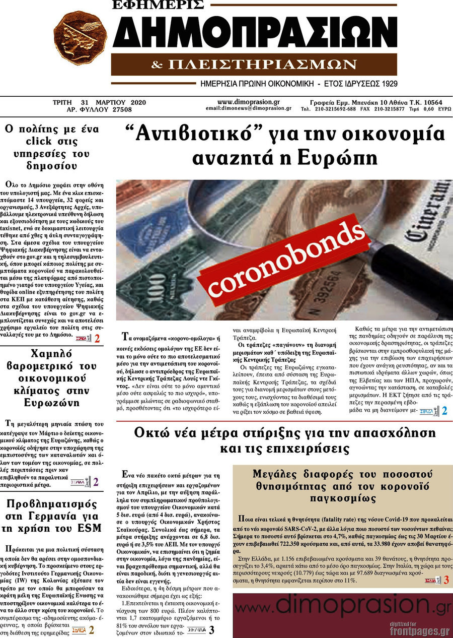Εφημερίς Δημοπρασιών