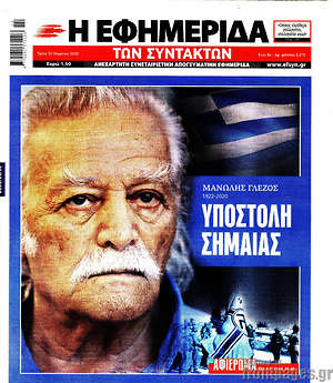 Η εφημερίδα των συντακτών: Υποστολή σημαίας