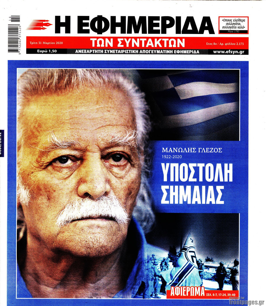 Η εφημερίδα των συντακτών