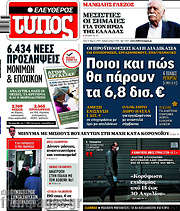 /Ελεύθερος Τύπος