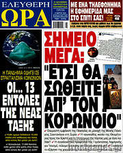 /Ελεύθερη ώρα