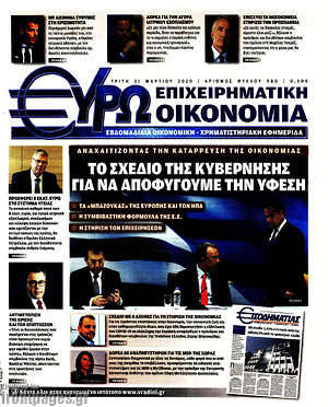 Πρωτοσέλιδο Ευρωοικονομία