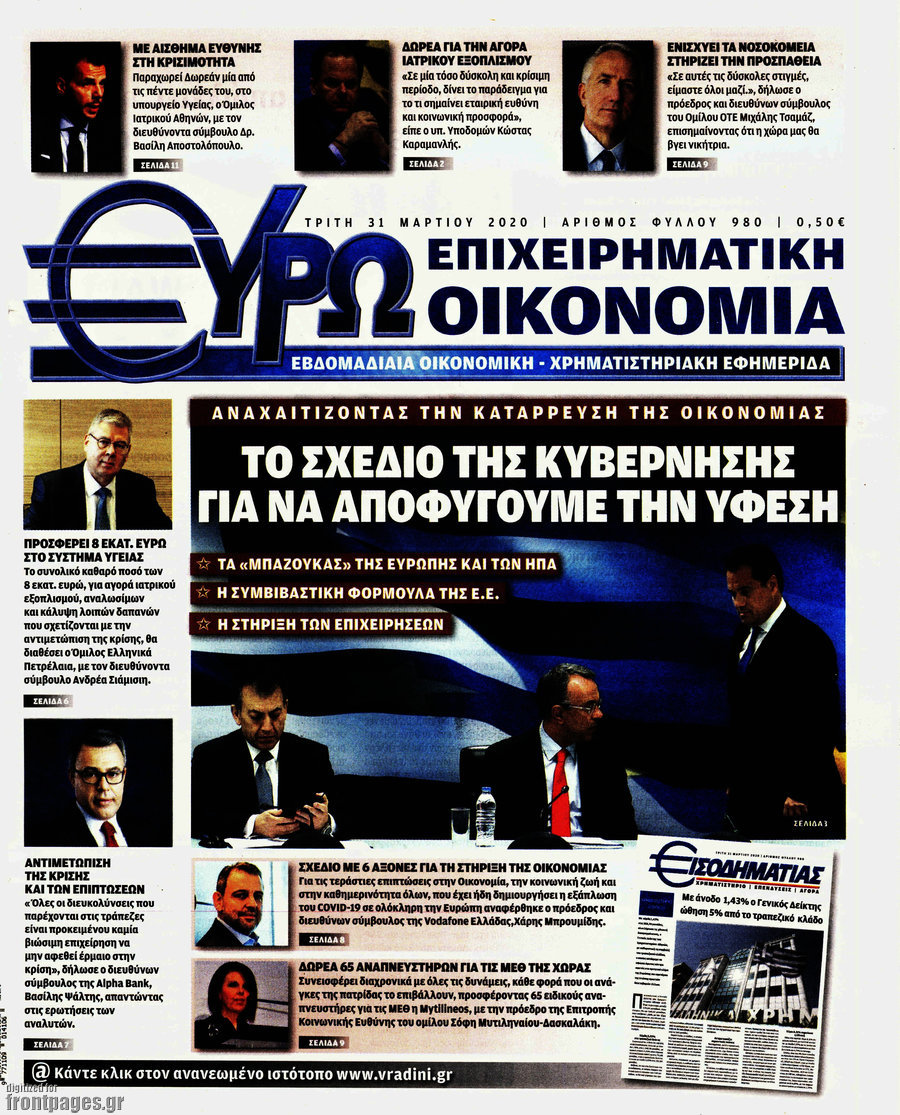 Ευρωοικονομία