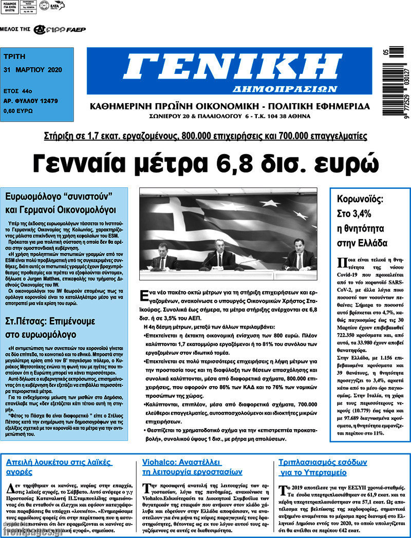 Γενική Δημοπρασιών