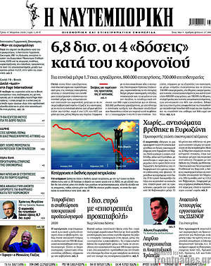 Η Ναυτεμπορική: 6,8 δισ. οι 4 "δόσεις" κατά του κορονοϊού