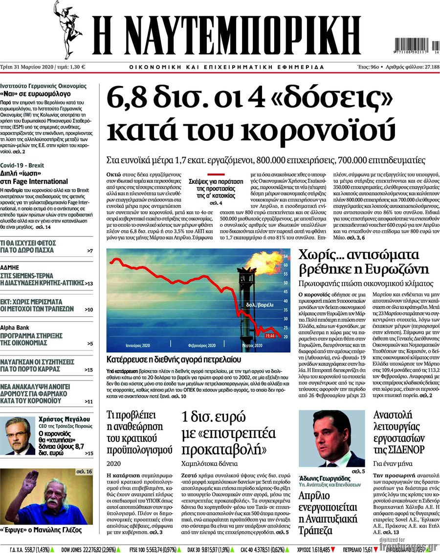 Η Ναυτεμπορική