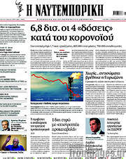 /Η Ναυτεμπορική