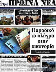 /Πρωινά νέα