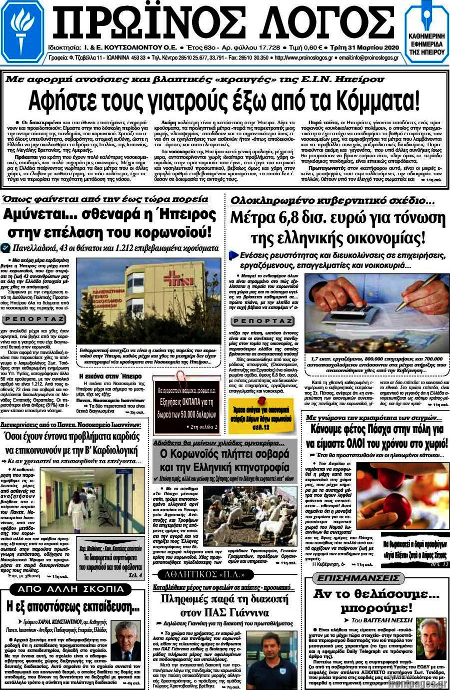Πρωινός Λόγος