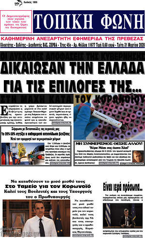 Πρωτοσέλιδο Τοπική Φωνή