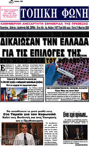 /Τοπική Φωνή