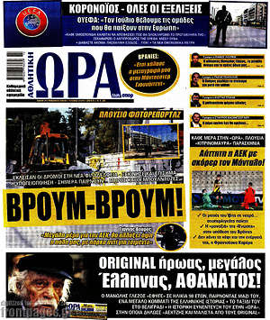Πρωτοσέλιδο εφημερίδας Η Ώρα των Σπορ - protoselida