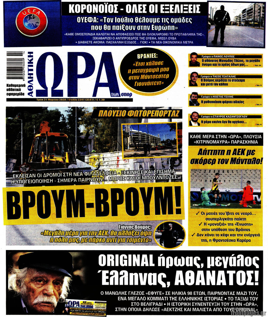Η Ώρα των Σπορ