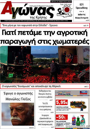 Πρωτοσέλιδο Αγώνας της Κρήτης