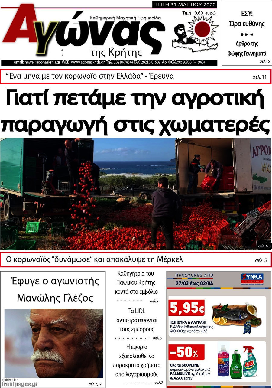 Αγώνας της Κρήτης