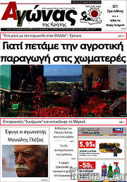 /Αγώνας της Κρήτης