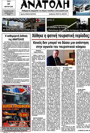 Πρωτοσέλιδο Ανατολή