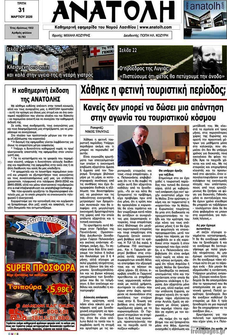 Ανατολή