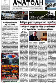 /Ανατολή