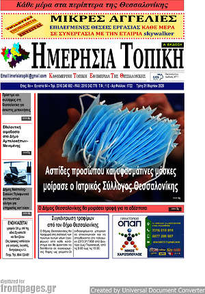 Πρωτοσέλιδο Ημερήσια Τοπική