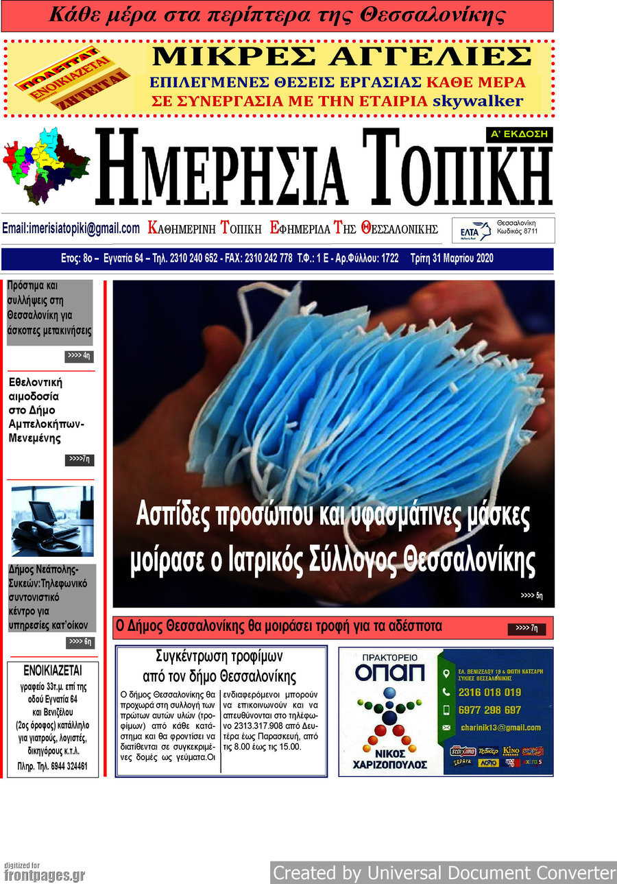 Ημερήσια Τοπική