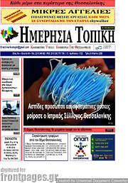 /Ημερήσια Τοπική