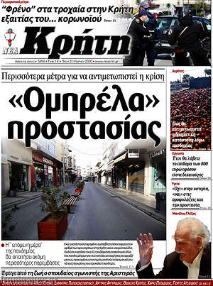 Πρωτοσέλιδο Νέα Κρήτη