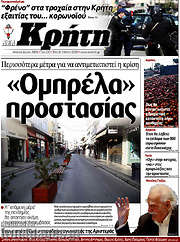 /Νέα Κρήτη