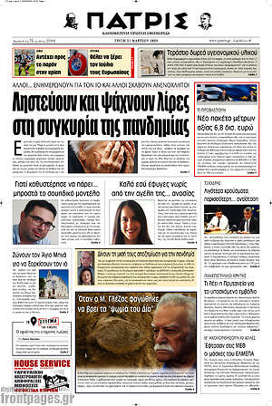 Πρωτοσέλιδο Πατρίς