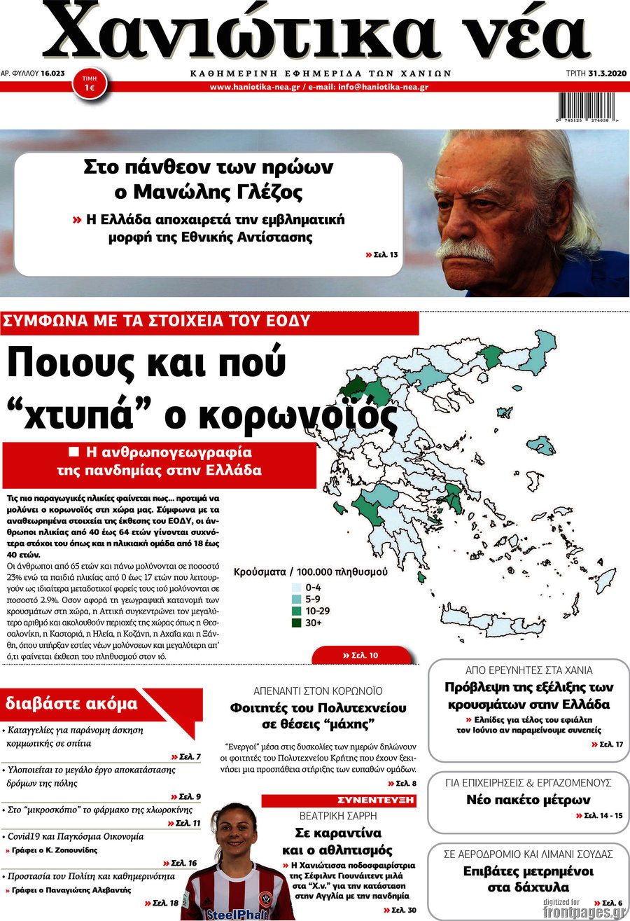 Χανιώτικα Νέα