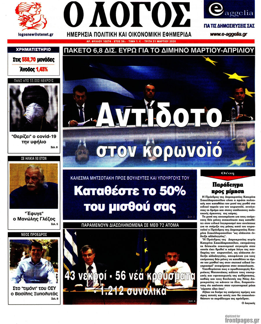 Ο Λόγος