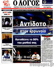 /Ο Λόγος