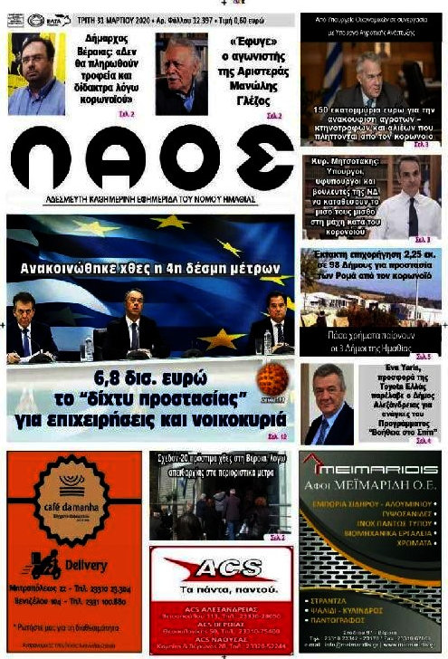Λαός