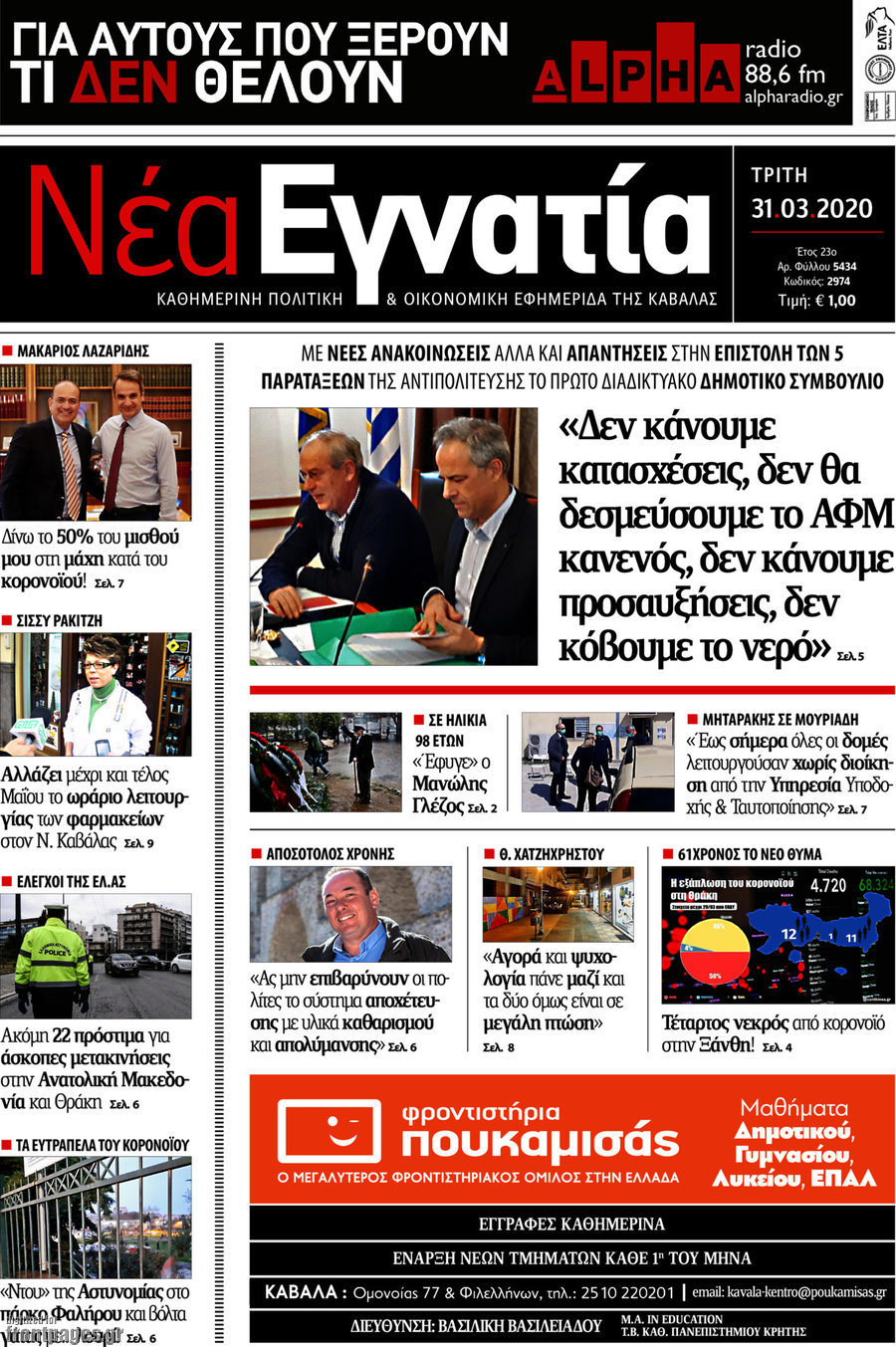 Νέα Εγνατία