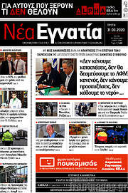 /Νέα Εγνατία